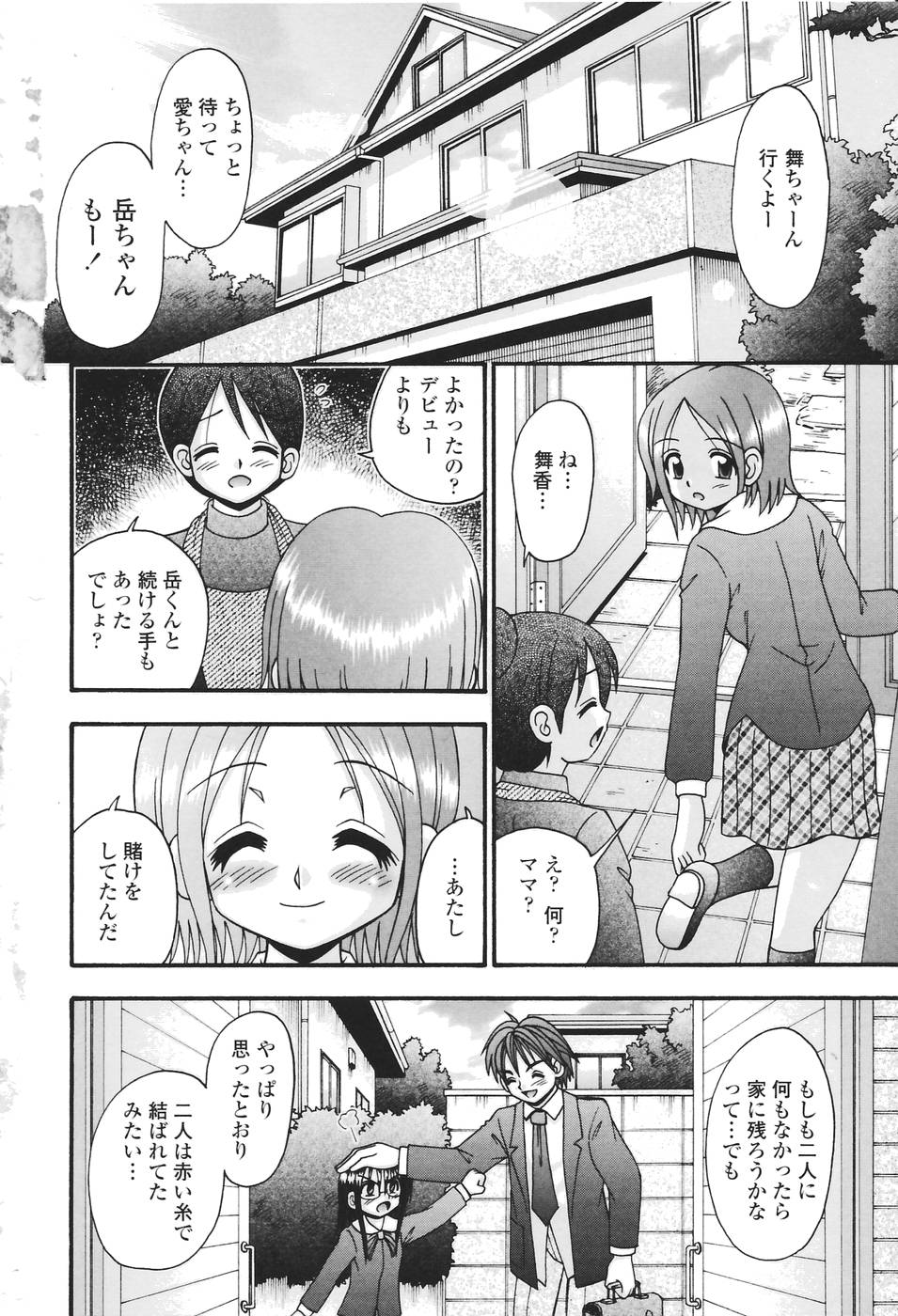 [あ～る・こが] 聖女の泉