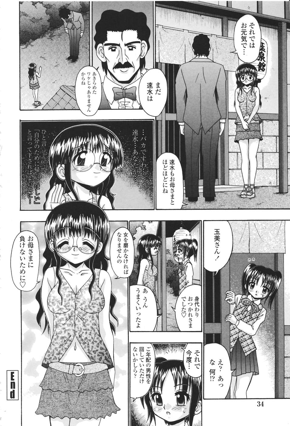 [あ～る・こが] 聖女の泉