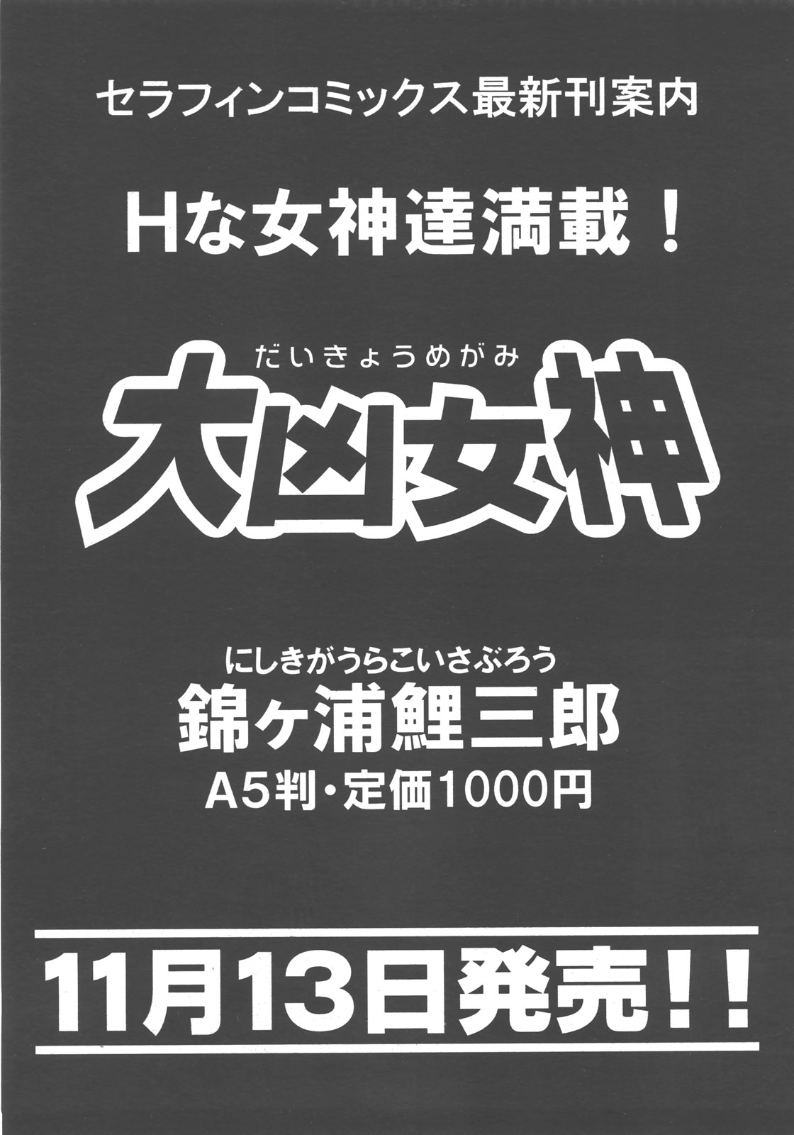 COMIC 阿吽 2007年12月号 VOL.139
