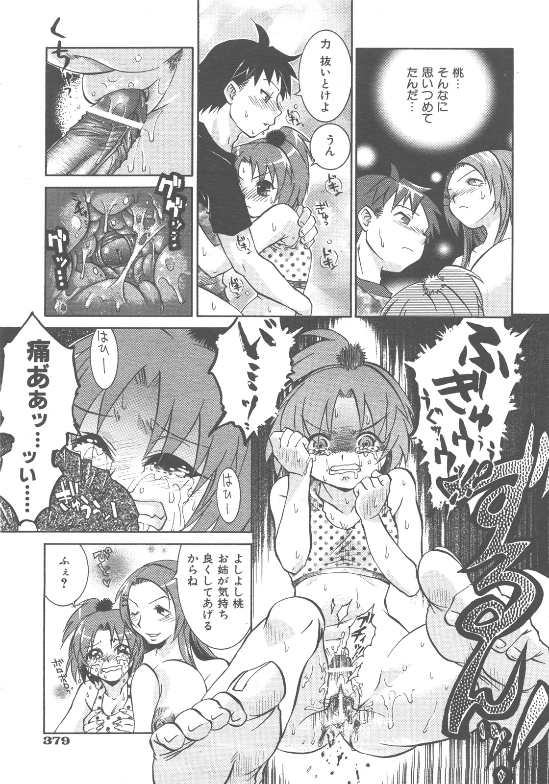 COMIC 阿吽 2007年12月号 VOL.139