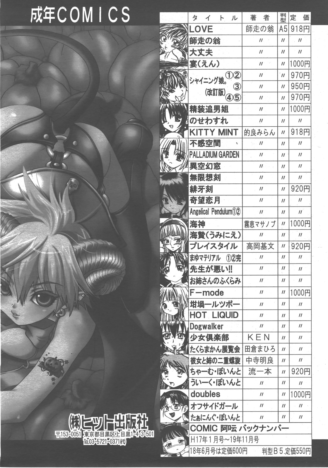 COMIC 阿吽 2007年12月号 VOL.139