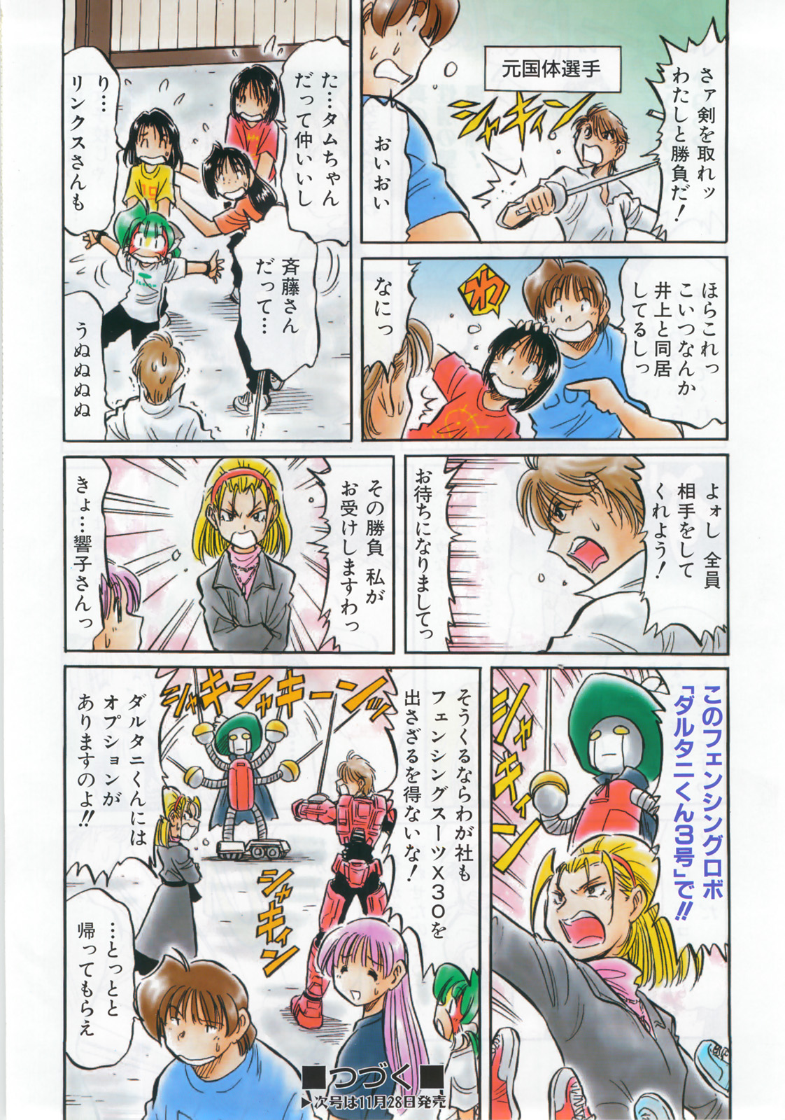COMIC 阿吽 2007年12月号 VOL.139