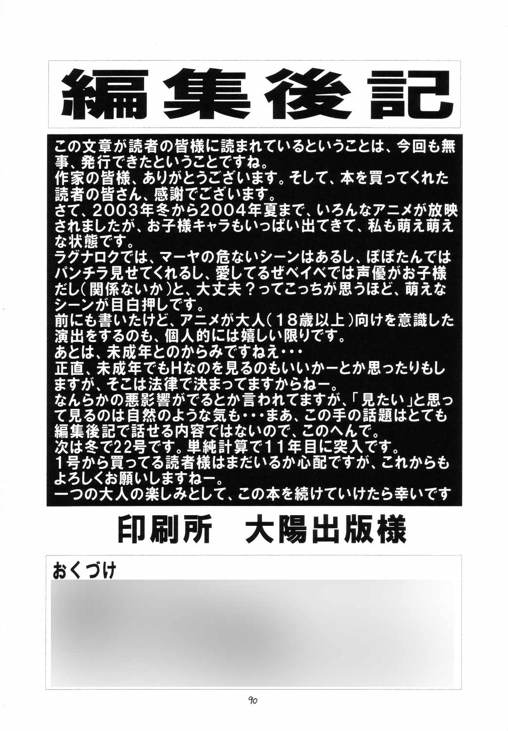(C66) [モモのつぼみ (よろず)] えるえる21 (よろず)