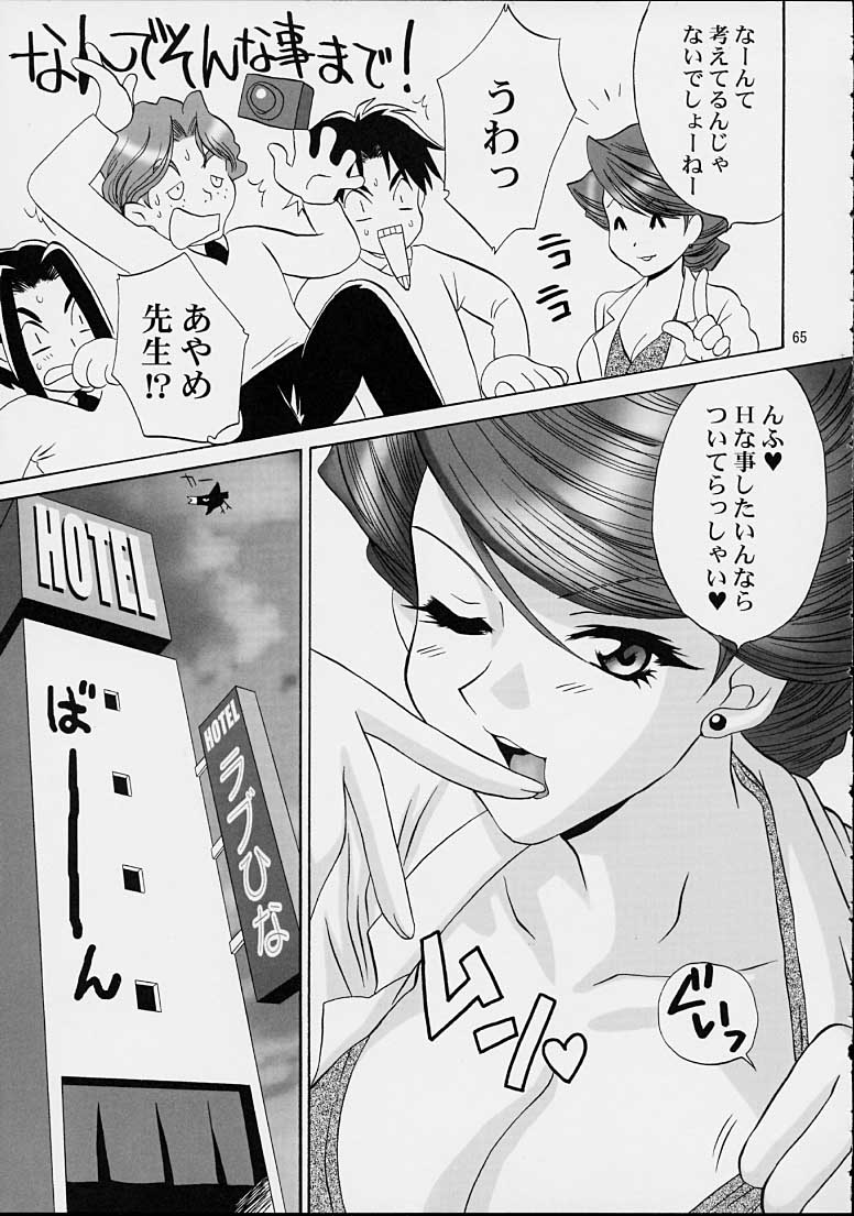 (C61) [U.R.C (桃屋しょう猫)] いけいけ！僕らのあやめ先生 2 (サクラ大戦)