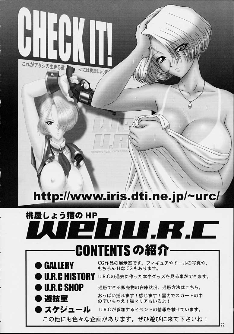 (C61) [U.R.C (桃屋しょう猫)] いけいけ！僕らのあやめ先生 2 (サクラ大戦)