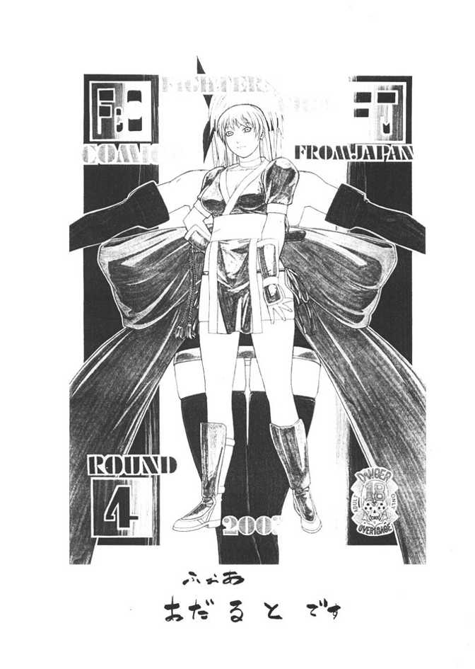 （CR33）【日本発（京馬明）】ファイターズギガコミックスFGCラウンド4（デッドオアアライブ）