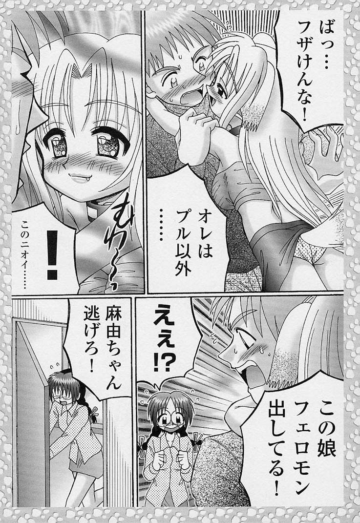 [あ～る・こが] サンプルミィプリーズ