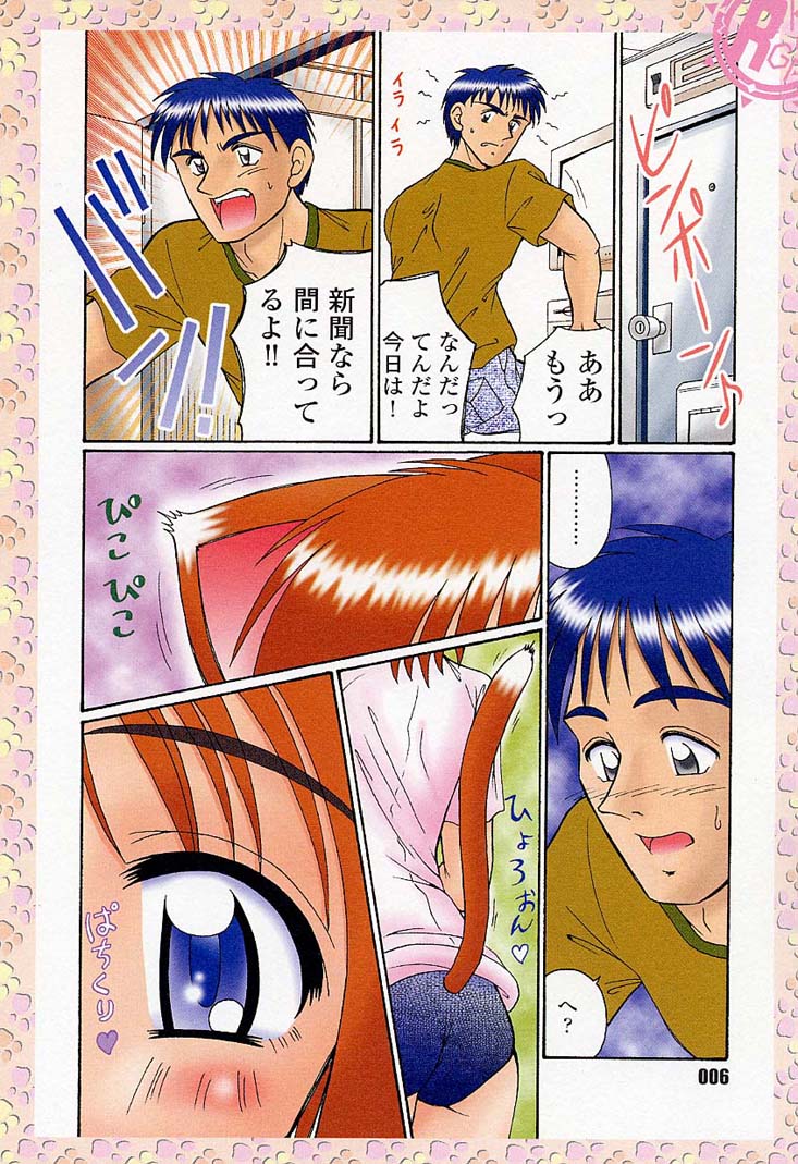 [あ～る・こが] サンプルミィプリーズ