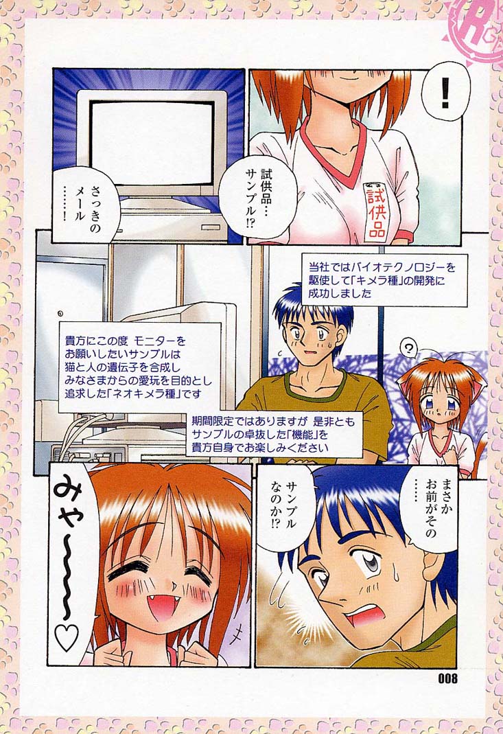 [あ～る・こが] サンプルミィプリーズ