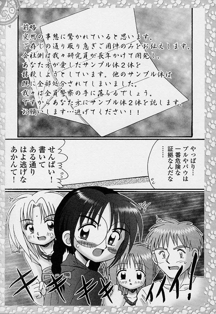 [あ～る・こが] サンプルミィプリーズ