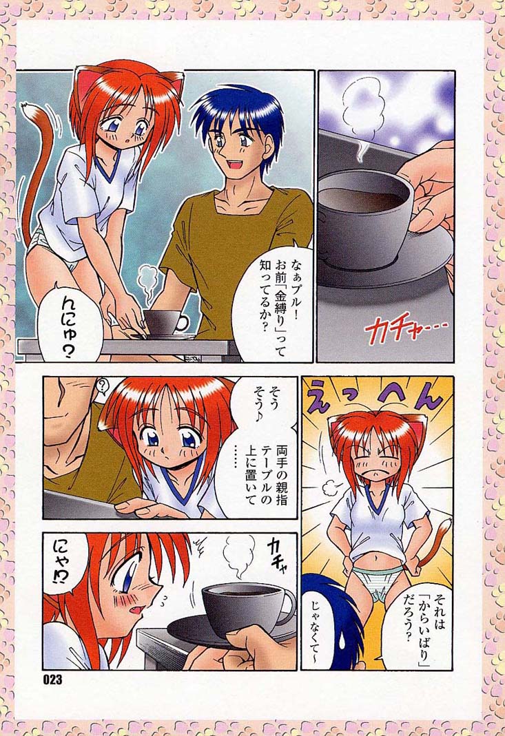 [あ～る・こが] サンプルミィプリーズ