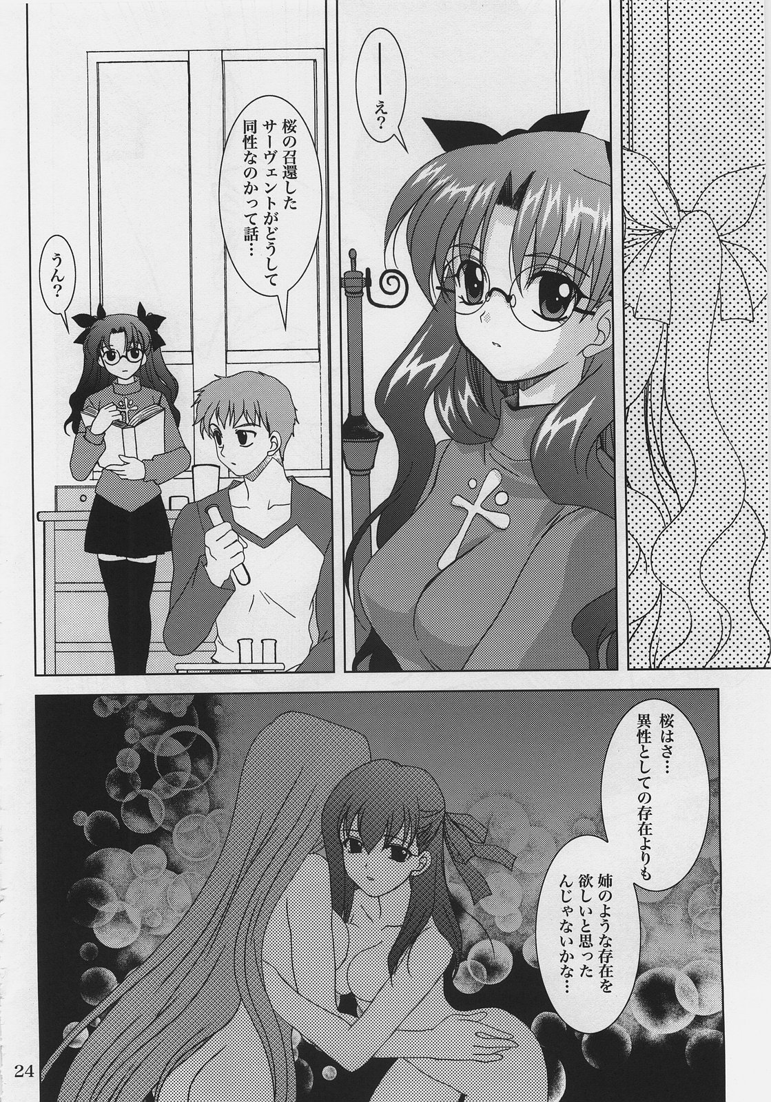 (C69) [PLUM (かん奈)] 月波楼 vol.6 (Fate/hollow ataraxia)