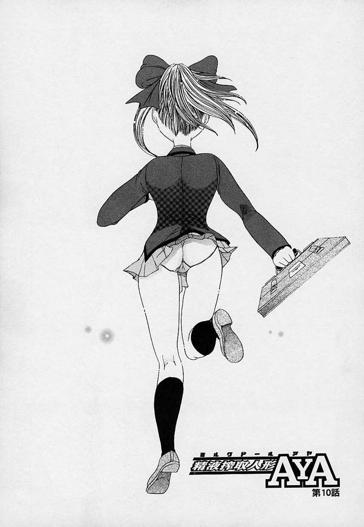 [松任知基] 精液搾取人形AYA