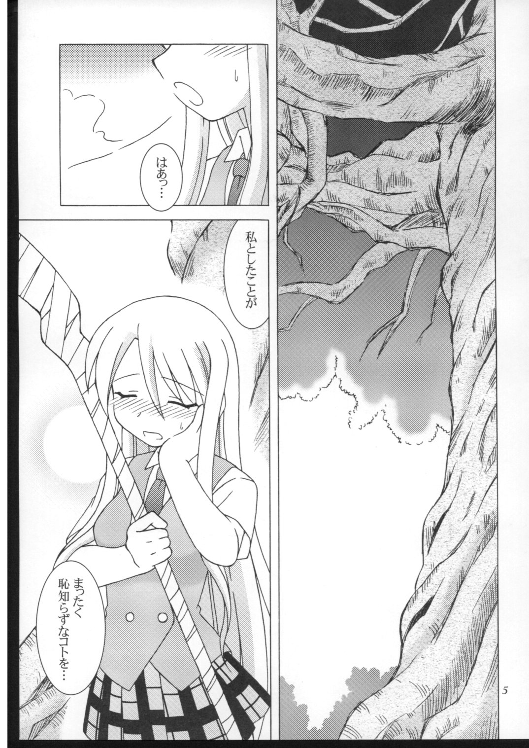 【北極鍋】なでしこゆき（ねぎま）