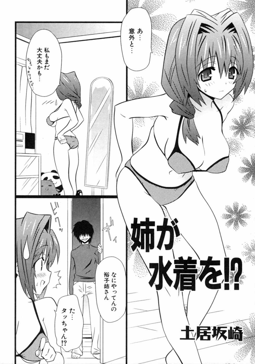 [アンソロジー] ダダ甘お姉ちゃん