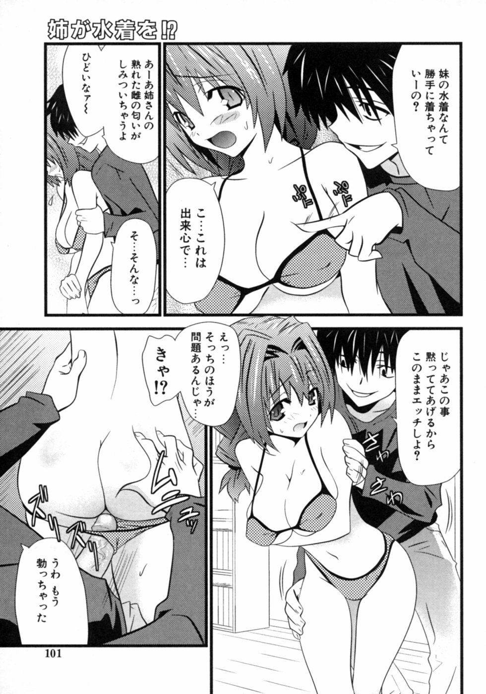 [アンソロジー] ダダ甘お姉ちゃん