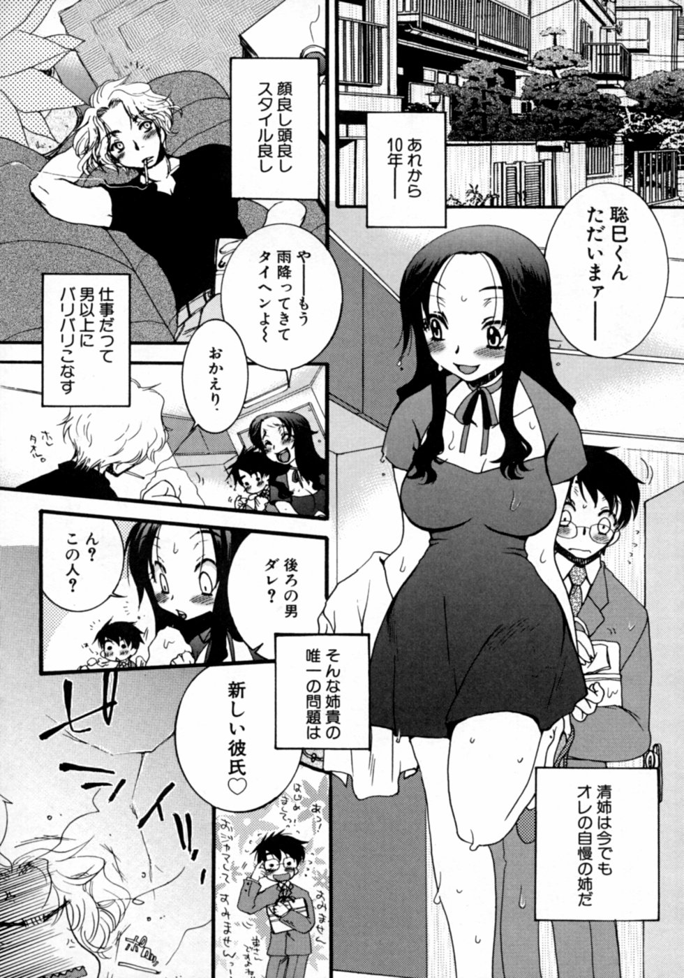 [アンソロジー] ダダ甘お姉ちゃん
