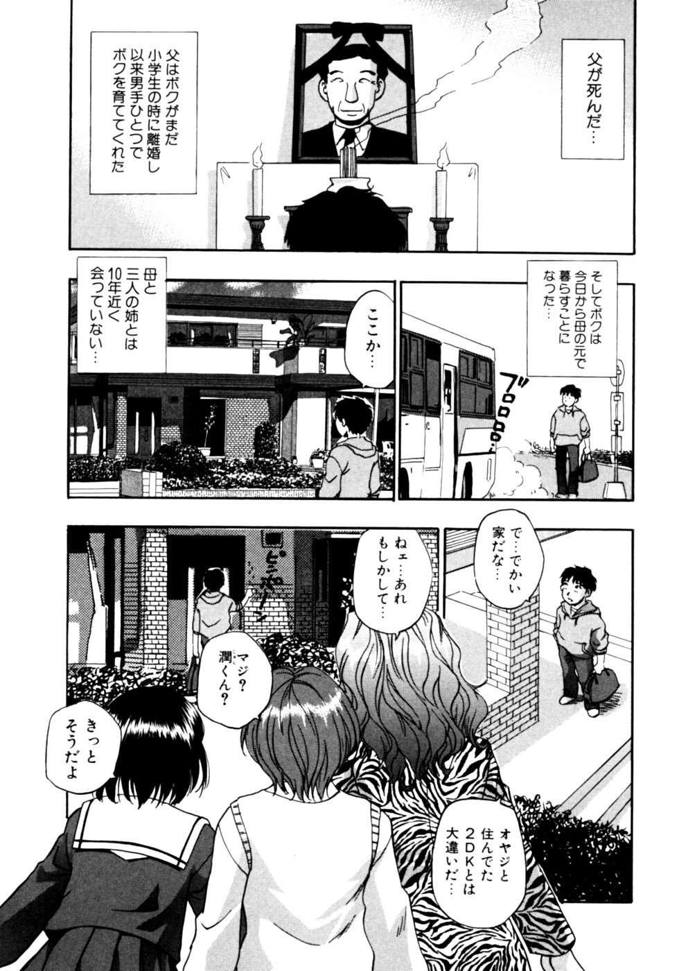 [アンソロジー] ダダ甘お姉ちゃん