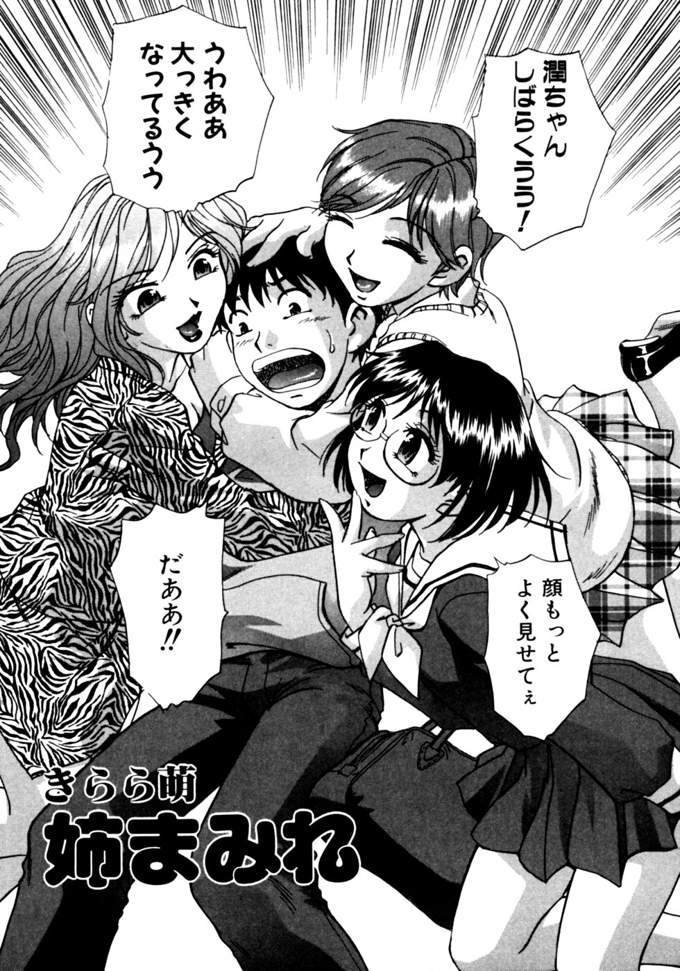 [アンソロジー] ダダ甘お姉ちゃん