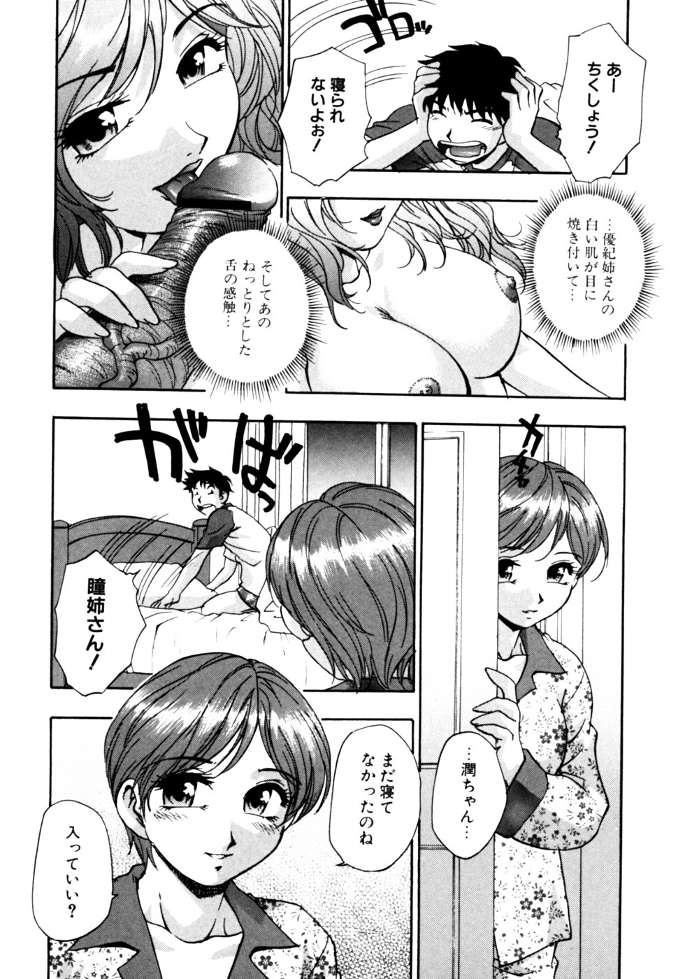 [アンソロジー] ダダ甘お姉ちゃん