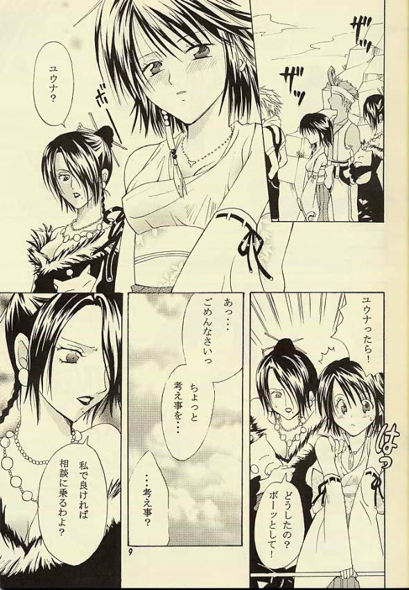 [くりおね館 (YU-RI)] 傀儡の召喚士 (/ ファイナルファンタジーX )