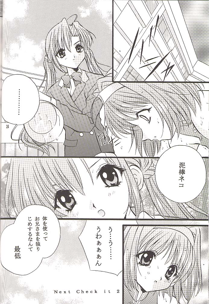 (C60) [ひよたま御殿 (長瀬ゆたか)] check it! (シスタープリンセス)