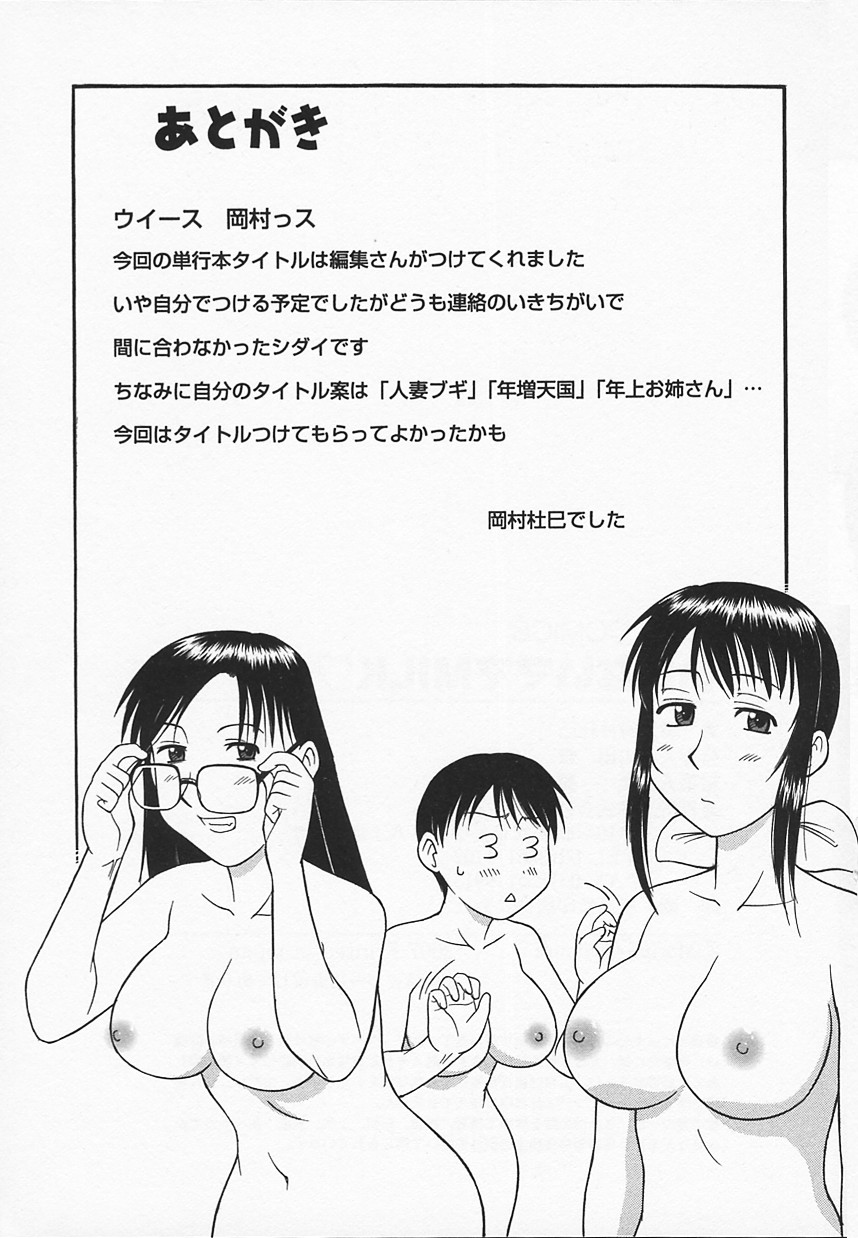 [岡村杜巳] いけないママMILK