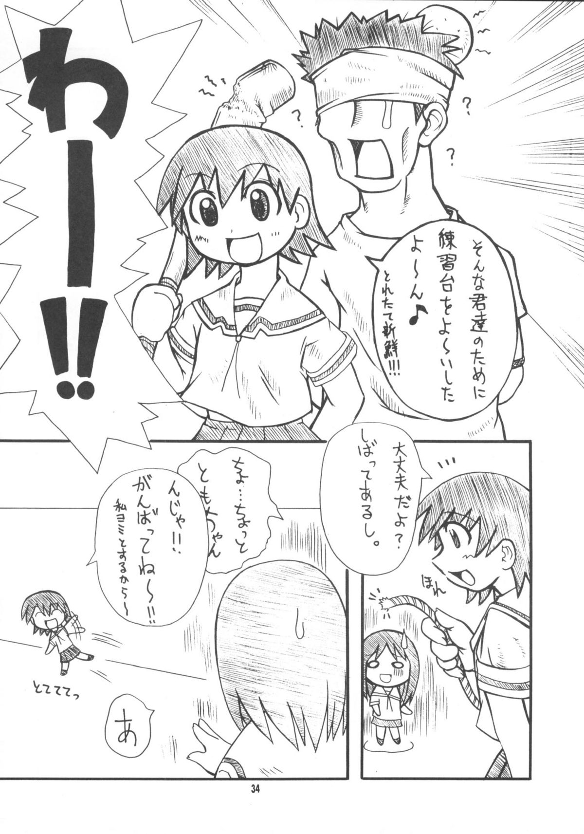 (C62) [迷い猫] HEAVEN (あずまんが大王)