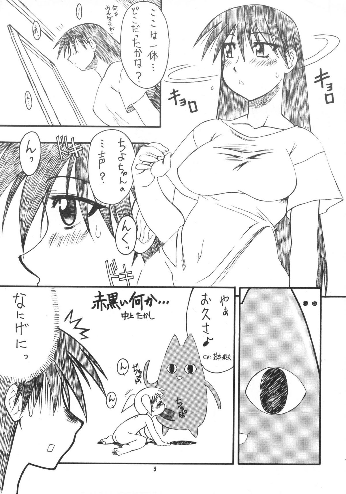 (C62) [迷い猫] HEAVEN (あずまんが大王)
