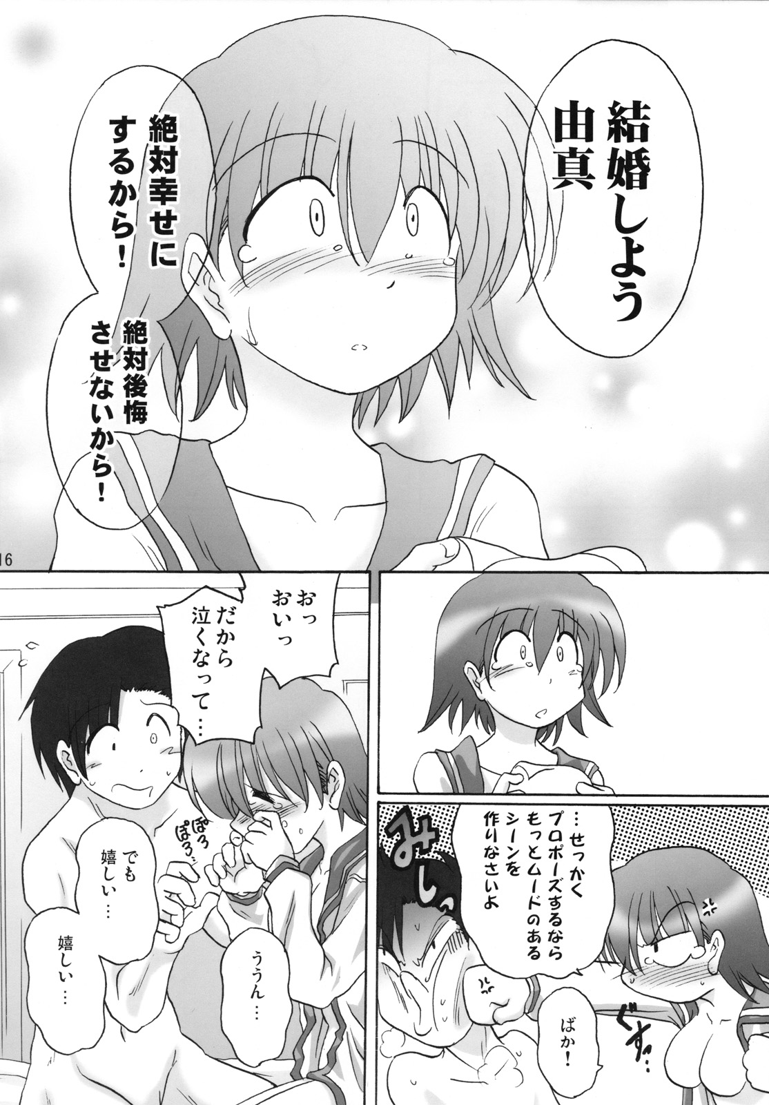 (C72) [瞬間最大風速 (ポニーR)] 種ぴた☆ (トゥハート2)