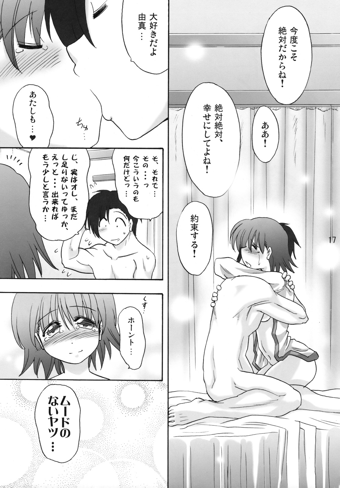(C72) [瞬間最大風速 (ポニーR)] 種ぴた☆ (トゥハート2)