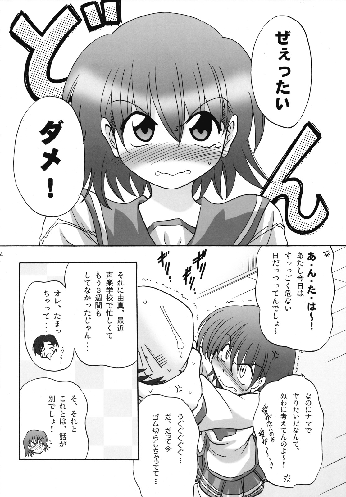 (C72) [瞬間最大風速 (ポニーR)] 種ぴた☆ (トゥハート2)