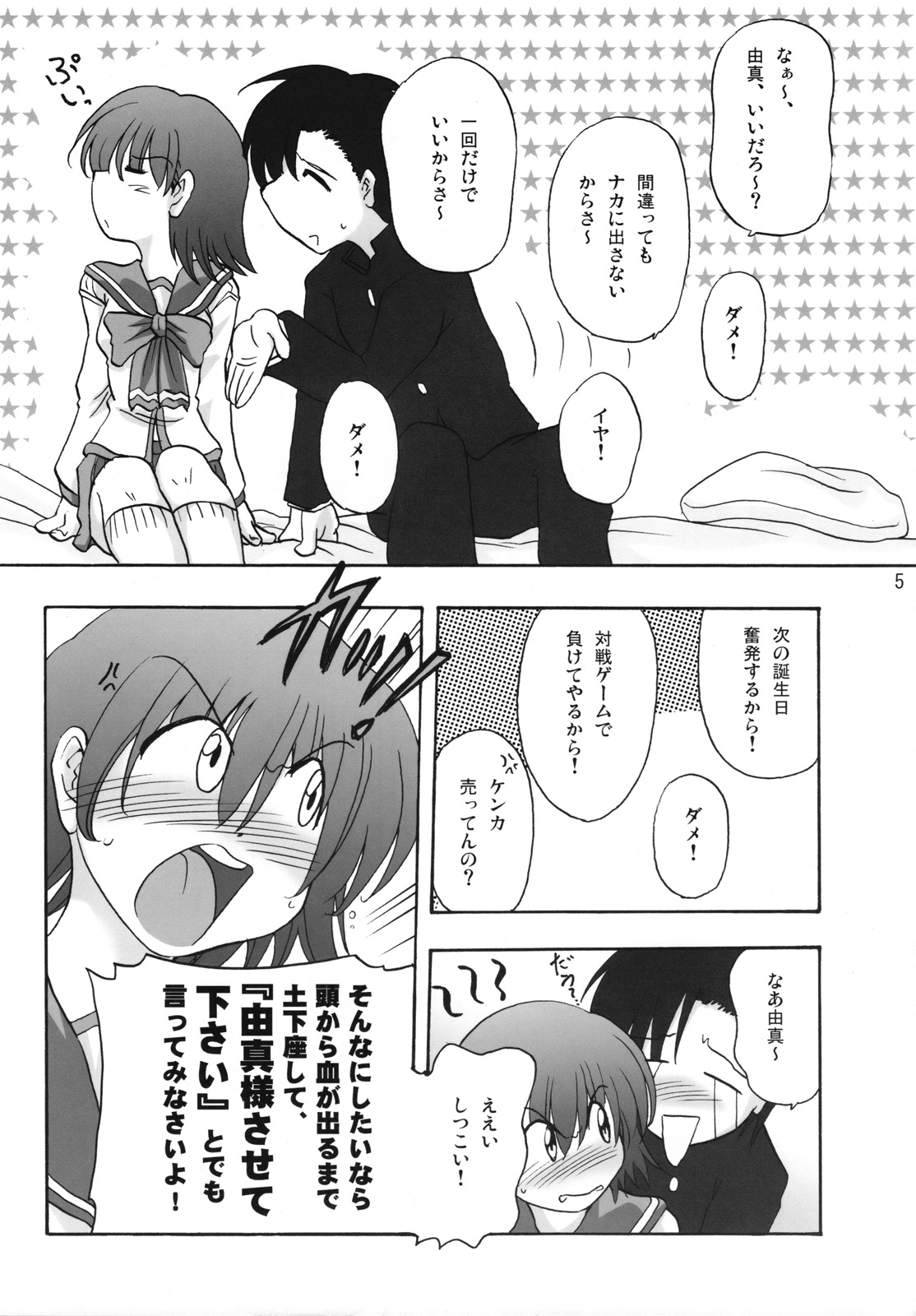 (C72) [瞬間最大風速 (ポニーR)] 種ぴた☆ (トゥハート2)