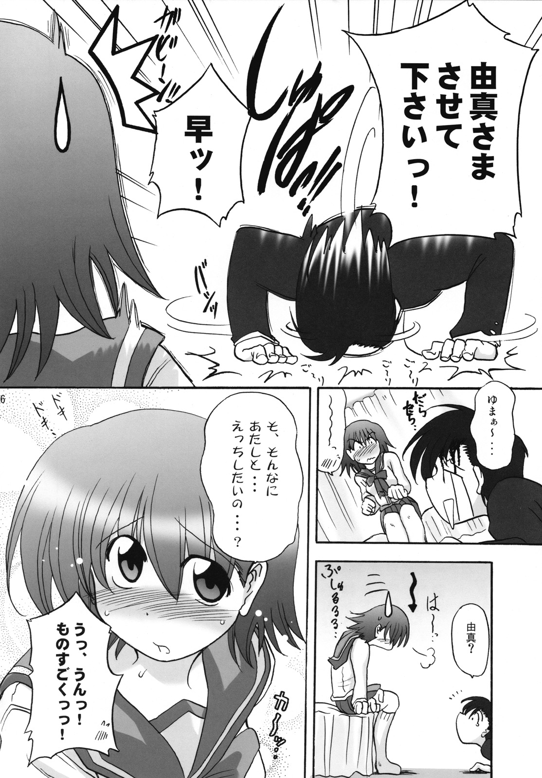 (C72) [瞬間最大風速 (ポニーR)] 種ぴた☆ (トゥハート2)