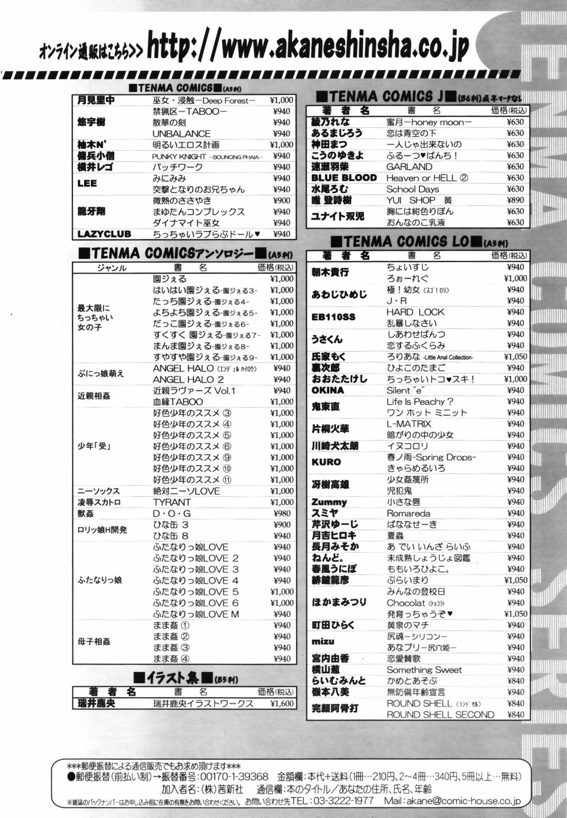 COMIC 天魔 2007年8月号