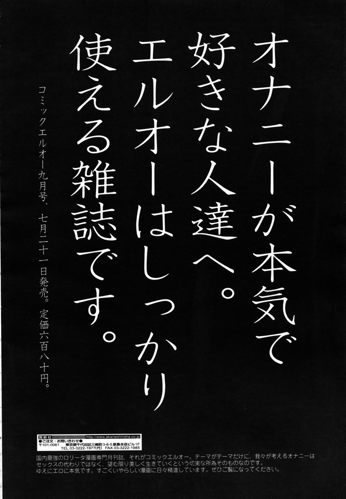 COMIC 天魔 2007年8月号