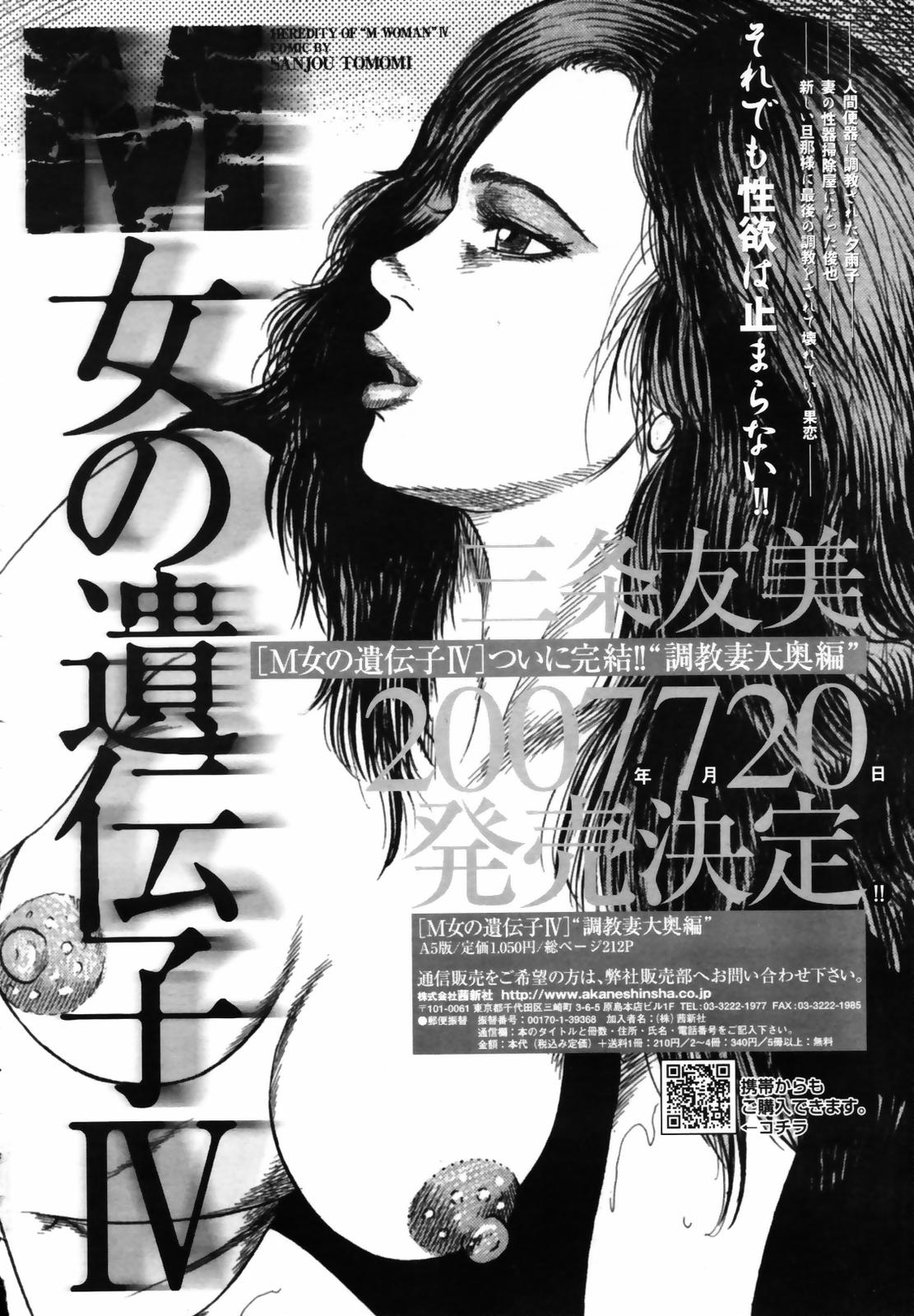 COMIC 天魔 2007年8月号