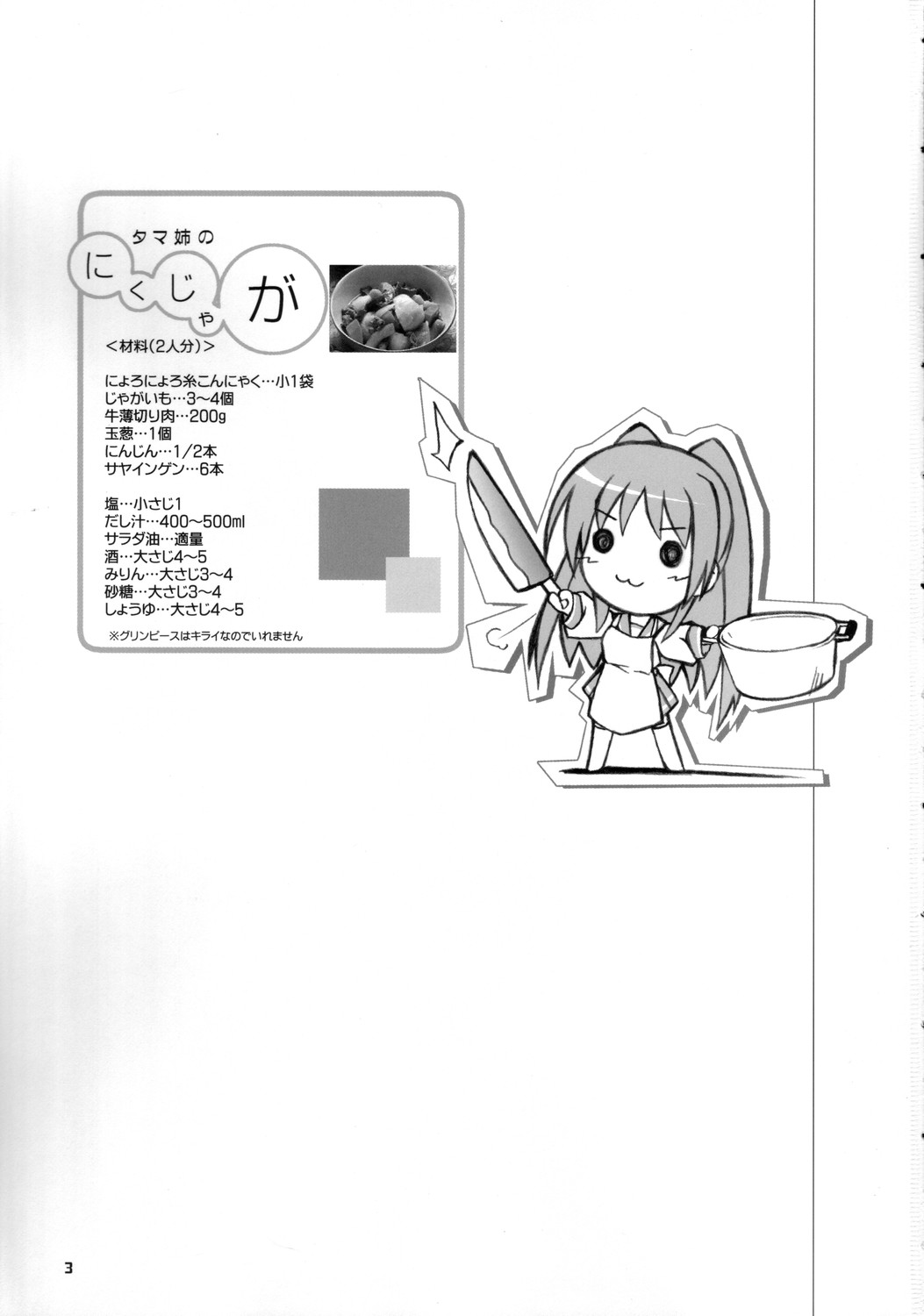 (C68) [けもこも屋 (こもりけい)] タマ姉のにくじゃが (トゥハート2)