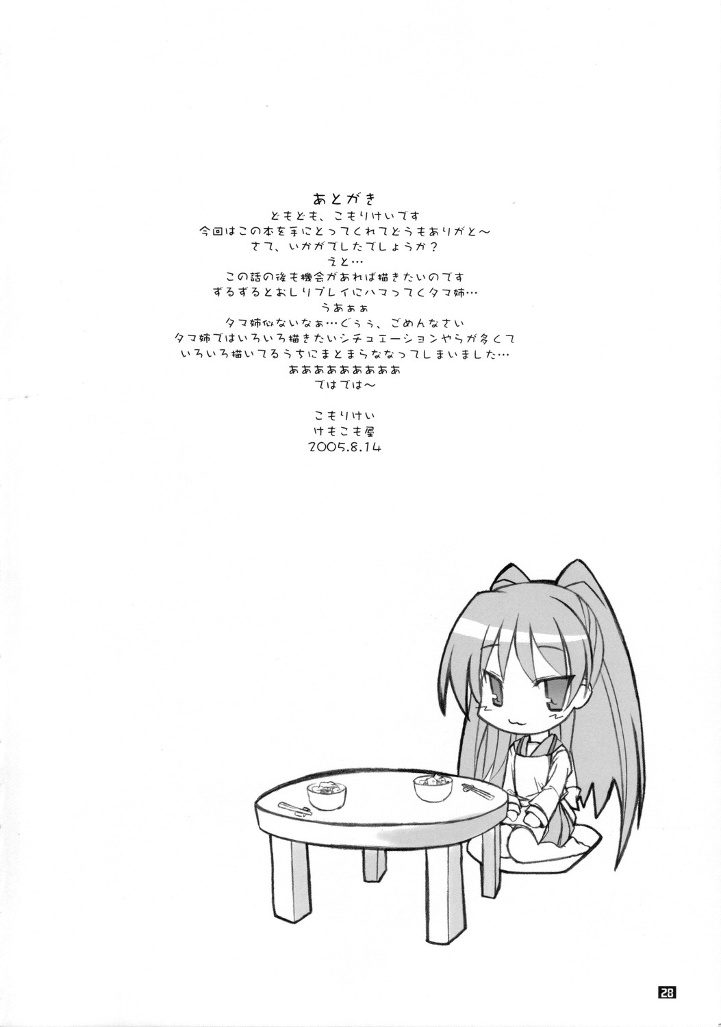 (C68) [けもこも屋 (こもりけい)] タマ姉のにくじゃが (トゥハート2)
