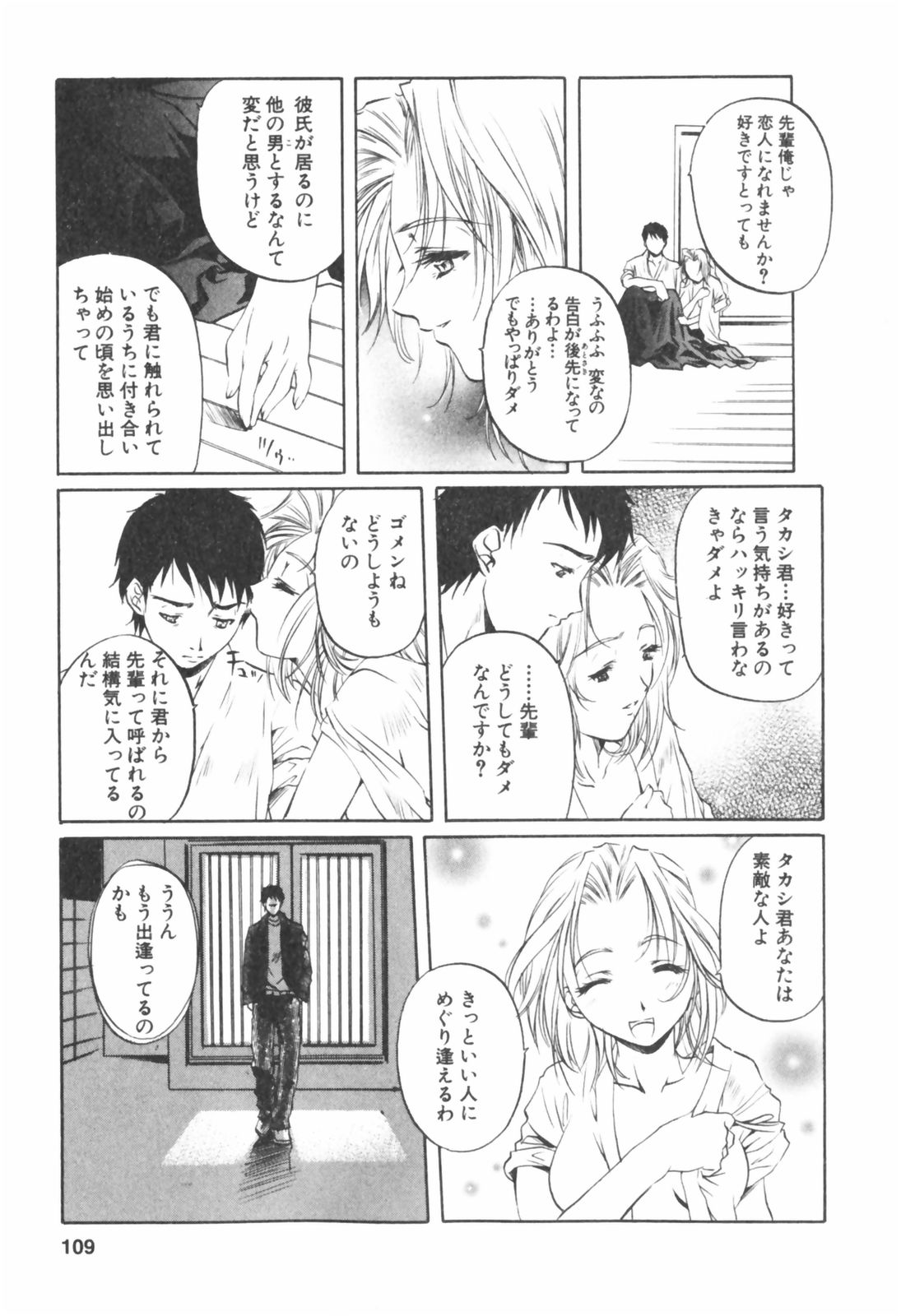 [中村卯月] 琥珀ノ華