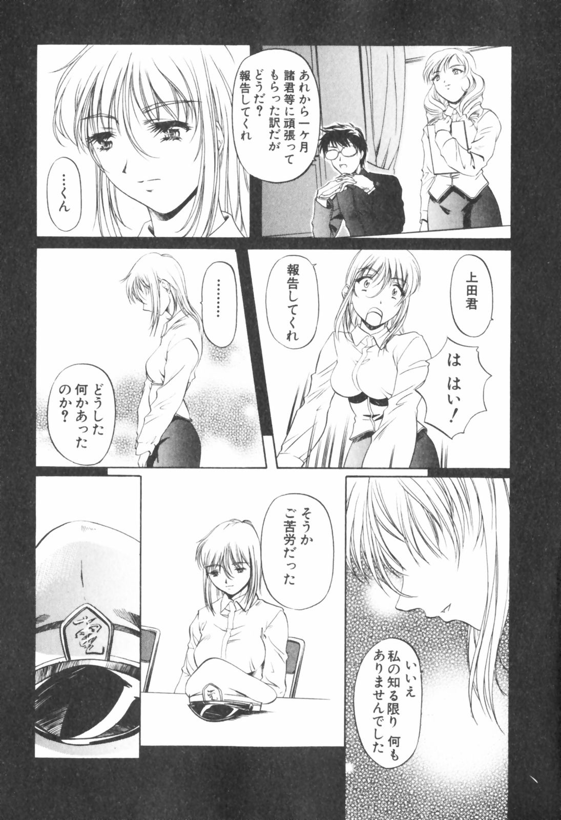 [中村卯月] 琥珀ノ華
