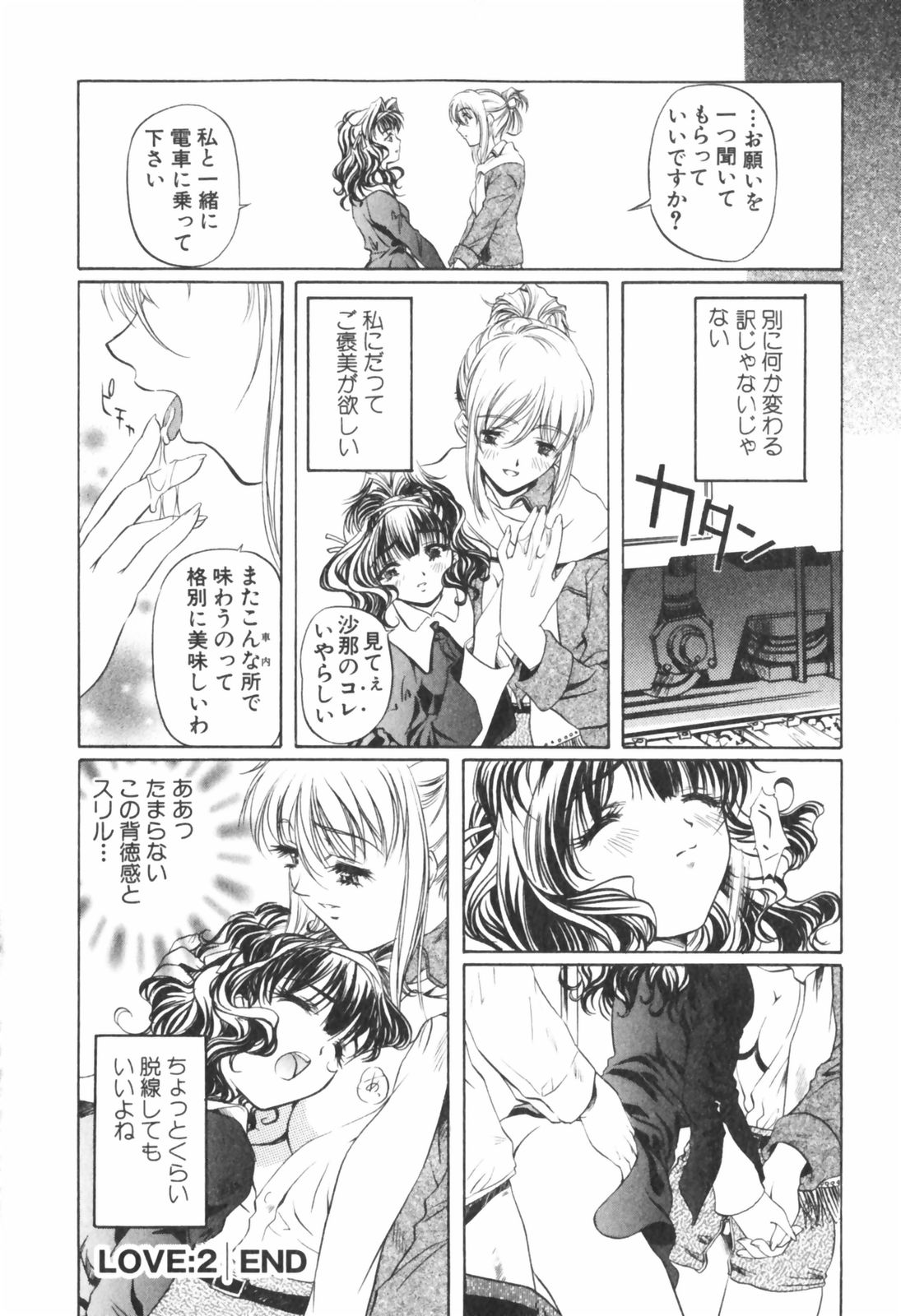 [中村卯月] 琥珀ノ華