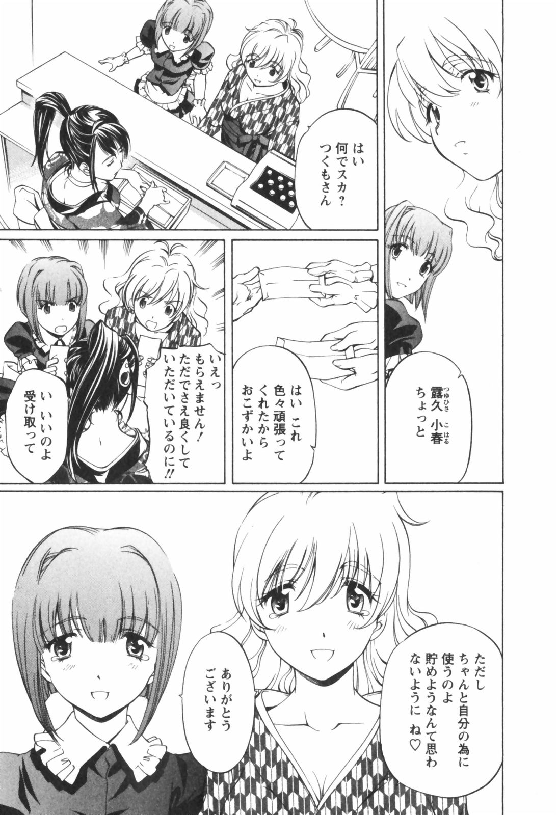 [中村卯月] 琥珀ノ華
