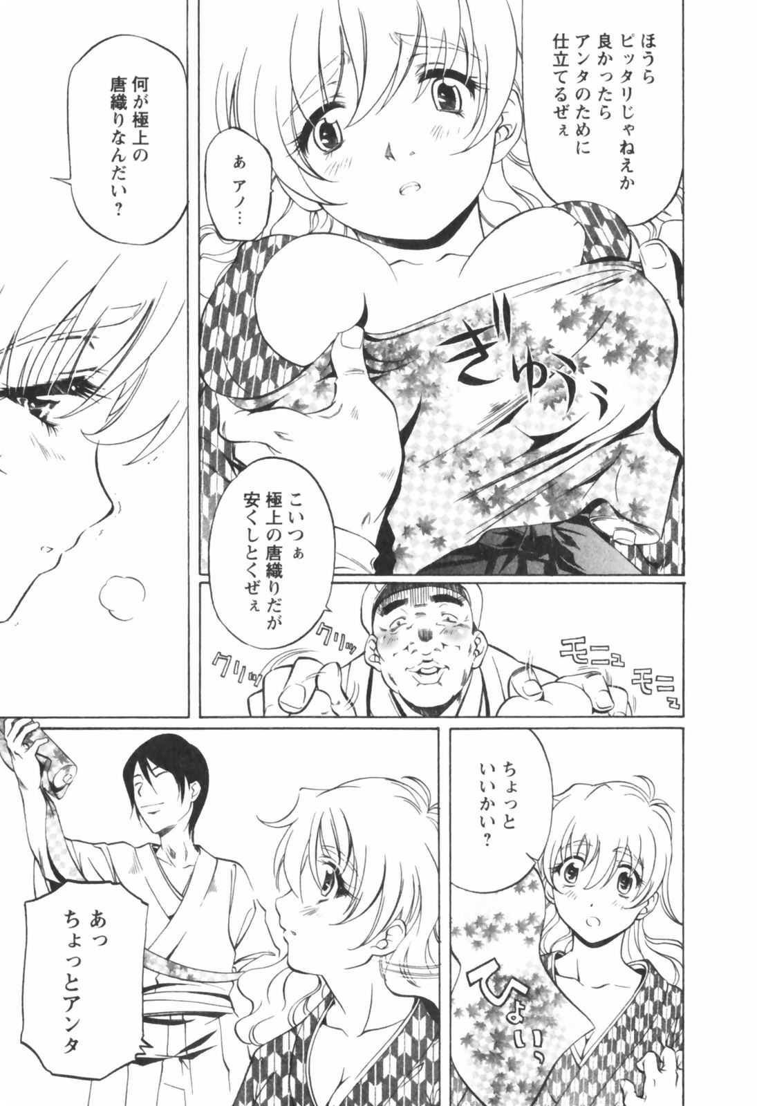 [中村卯月] 琥珀ノ華