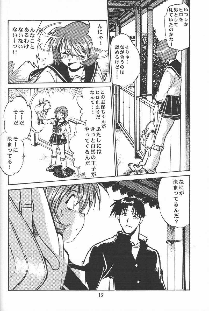 (SUPER9) [スタジオかつ丼 (真鍋譲治)] 志保ちゃんの逆襲!! (トゥハート)