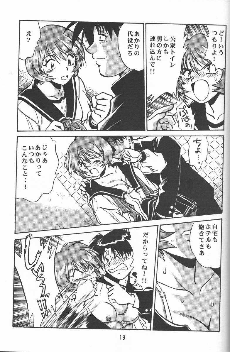 (SUPER9) [スタジオかつ丼 (真鍋譲治)] 志保ちゃんの逆襲!! (トゥハート)