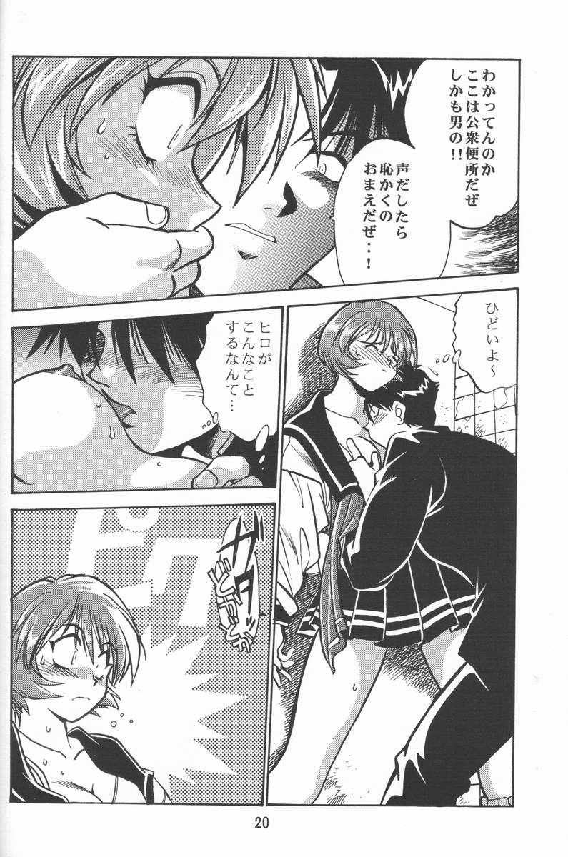 (SUPER9) [スタジオかつ丼 (真鍋譲治)] 志保ちゃんの逆襲!! (トゥハート)