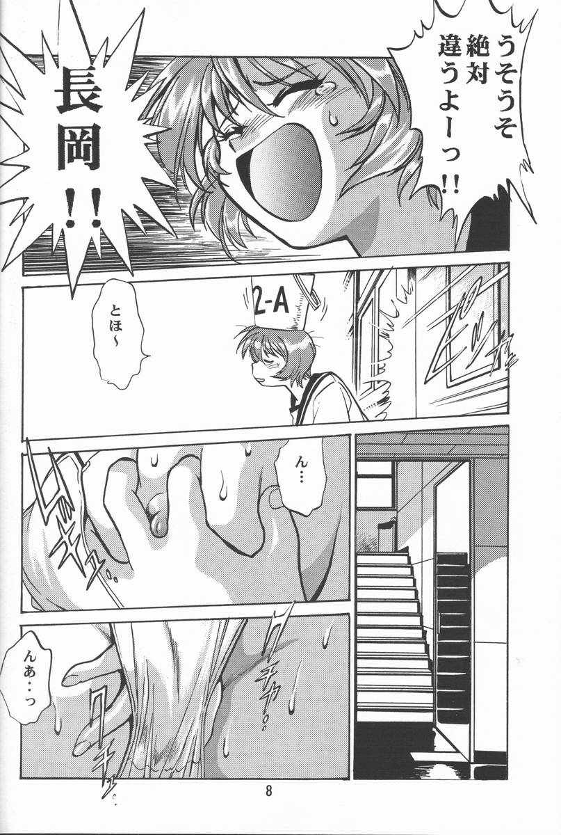 (SUPER9) [スタジオかつ丼 (真鍋譲治)] 志保ちゃんの逆襲!! (トゥハート)
