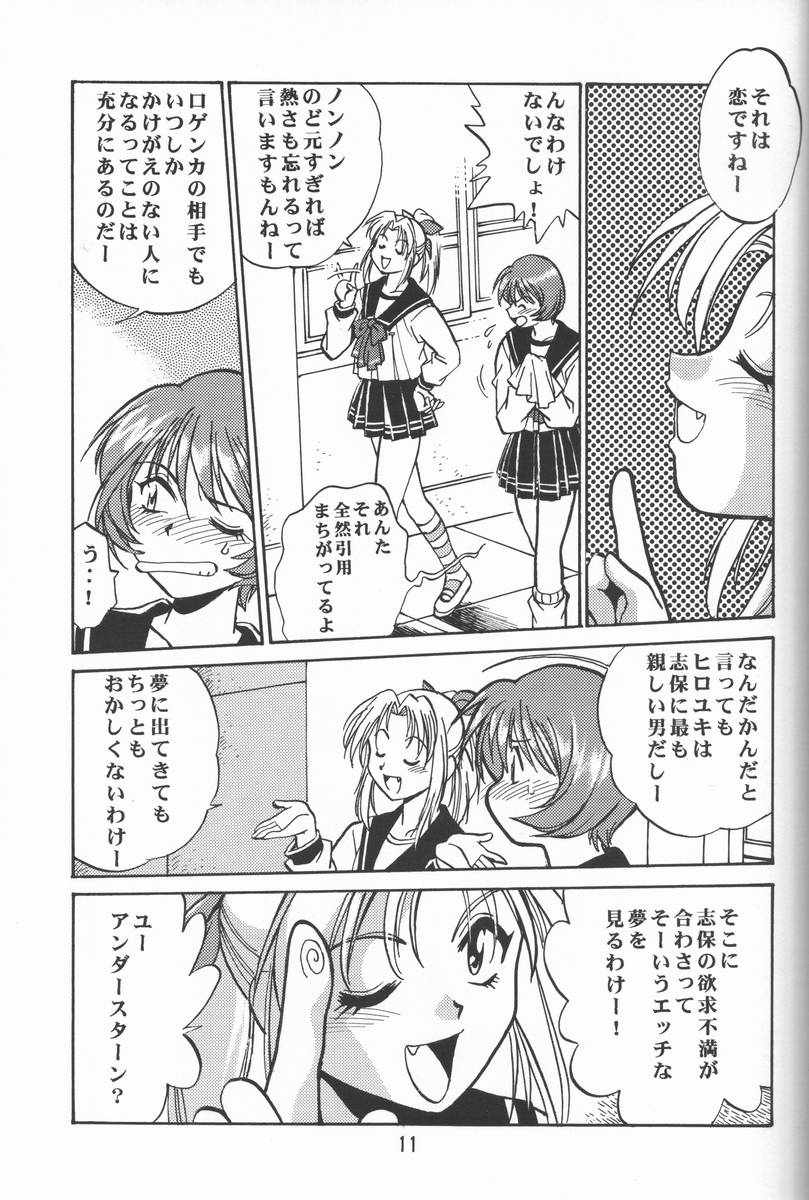 (SUPER9) [スタジオかつ丼 (真鍋譲治)] 志保ちゃんの逆襲!! (トゥハート)