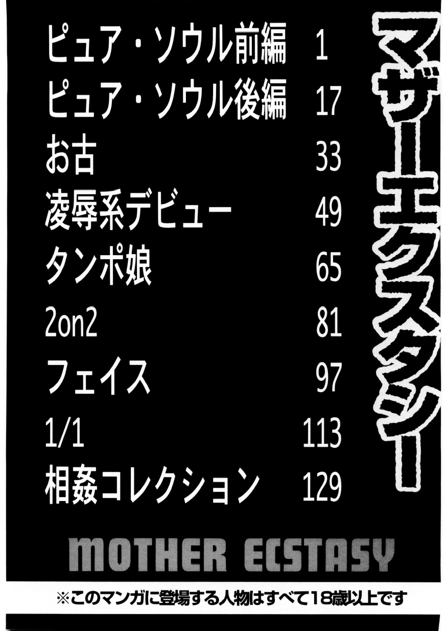 [近石まさし] マザーエクスタシー